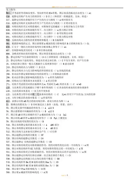 电大土木工程(本)土木工程力学复习指导期末考试资料