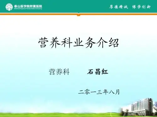 营养科介绍