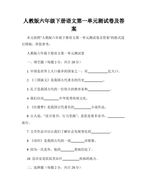 人教版六年级下册语文第一单元测试卷及答案