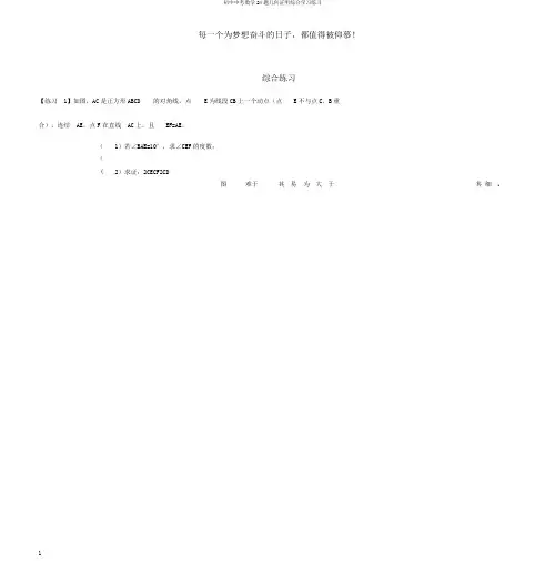 初中中考数学24题几何证明综合学习练习