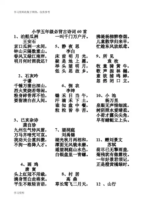 小学五年级必背古诗词60首