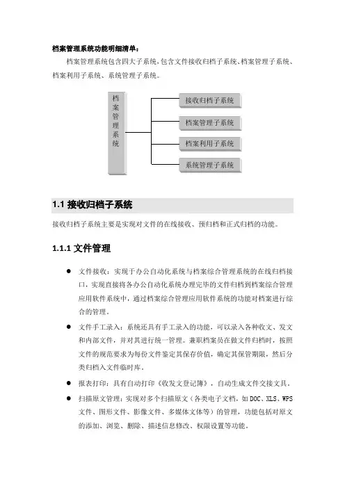 档案管理系统功能明细清单