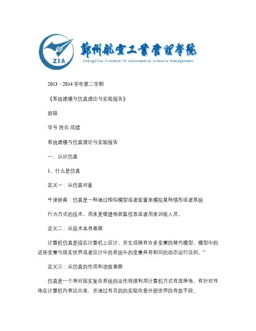 系统建模与仿真Extendsim2.