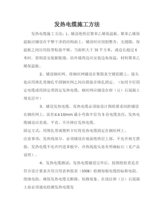 发热电缆施工方法
