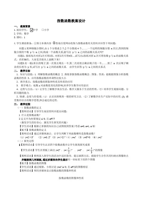 指数函数的图像和性质