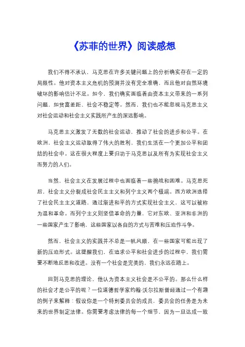 《苏菲的世界》阅读感想