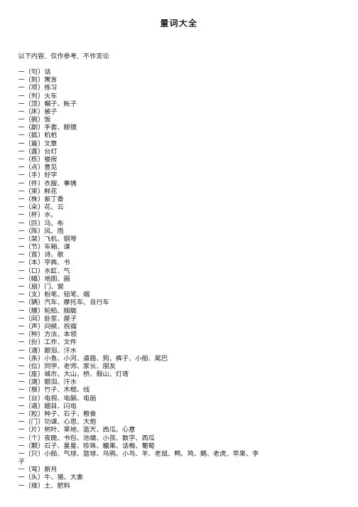 量词大全——精选推荐