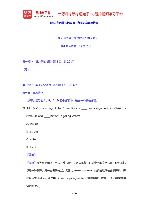2013年内蒙古包头市中考英语真题及详解【圣才出品】