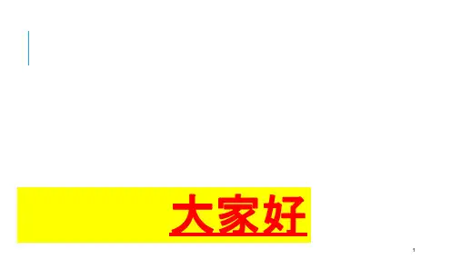 CPA企业战略与风险管理第三章第1节课件