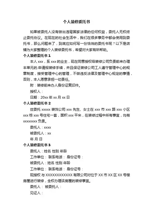 个人装修委托书