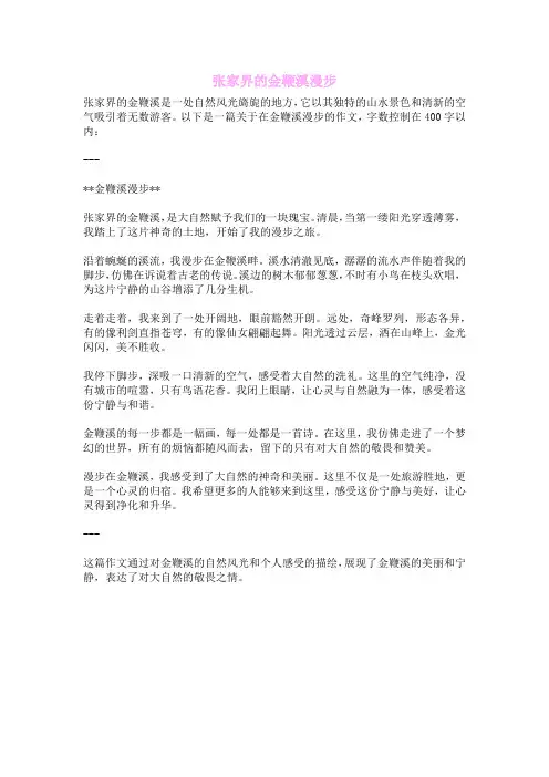 张家界的金鞭溪漫步