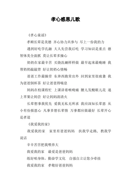 孝心感恩儿歌
