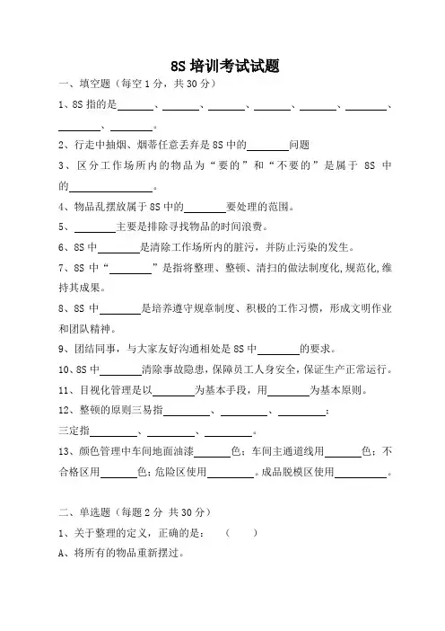8S培训考试试题