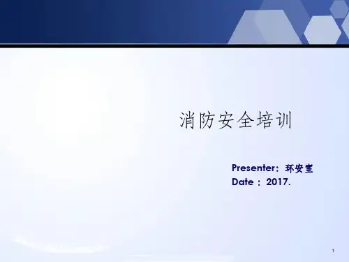 消防安全培训ppt课件