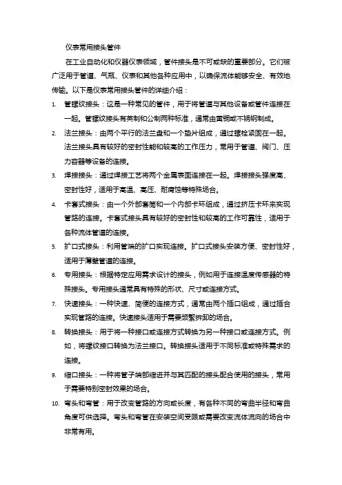 仪表常用接头管件