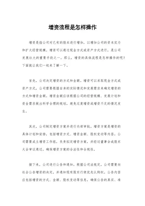 增资流程是怎样操作
