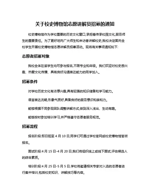 关于校史博物馆志愿讲解员招募的通知