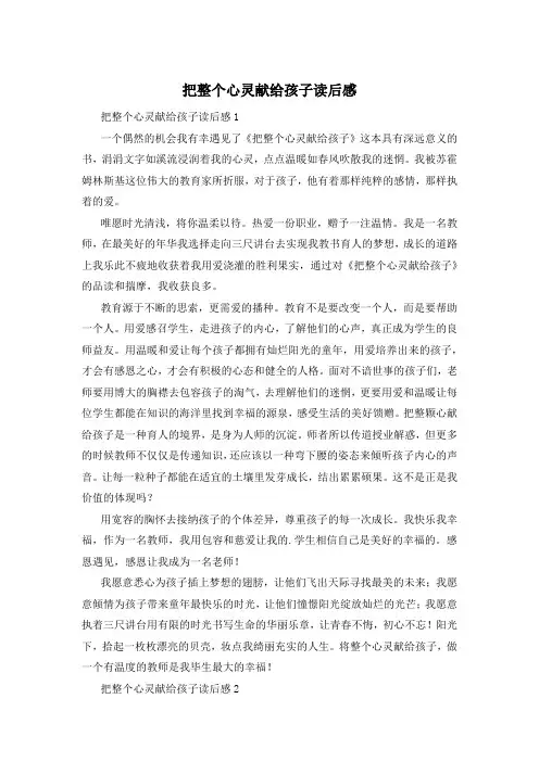 把整个心灵献给孩子读后感