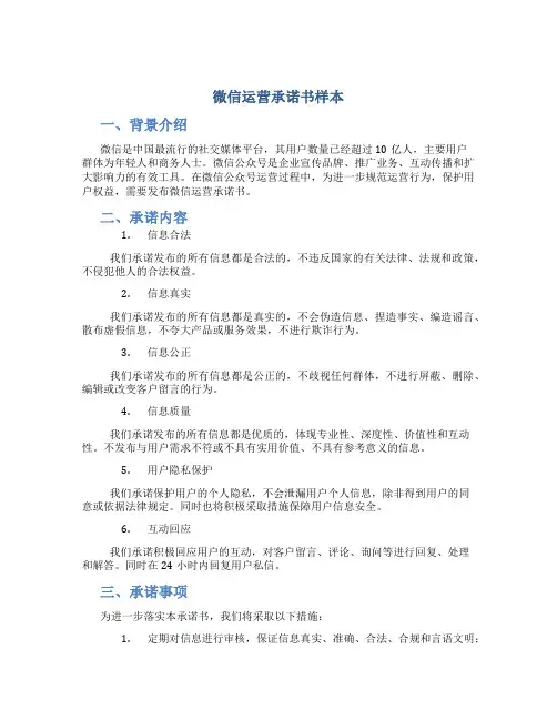 微信运营承诺书样本
