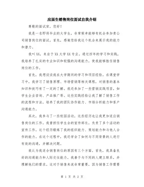 应届生销售岗位面试自我介绍