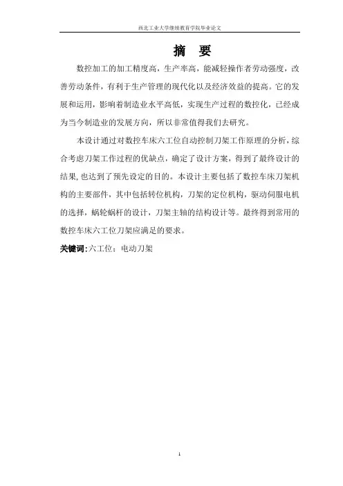 数控车床刀架的设计