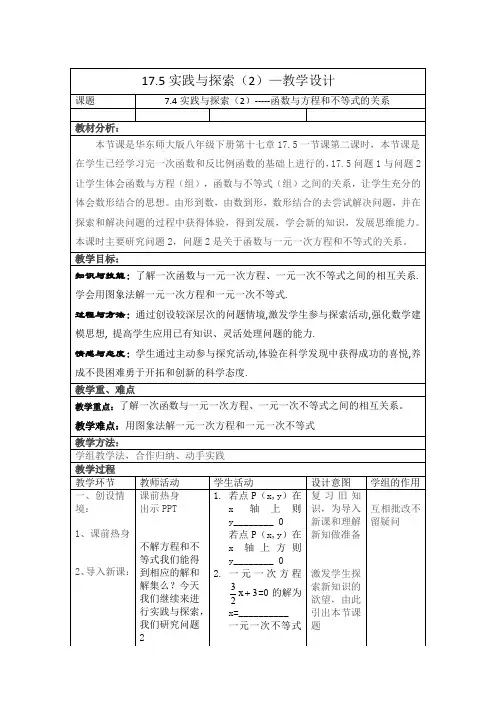 新华东师大版八年级数学下册《17章 函数及其图象  17.5 实践与探索》教案_8