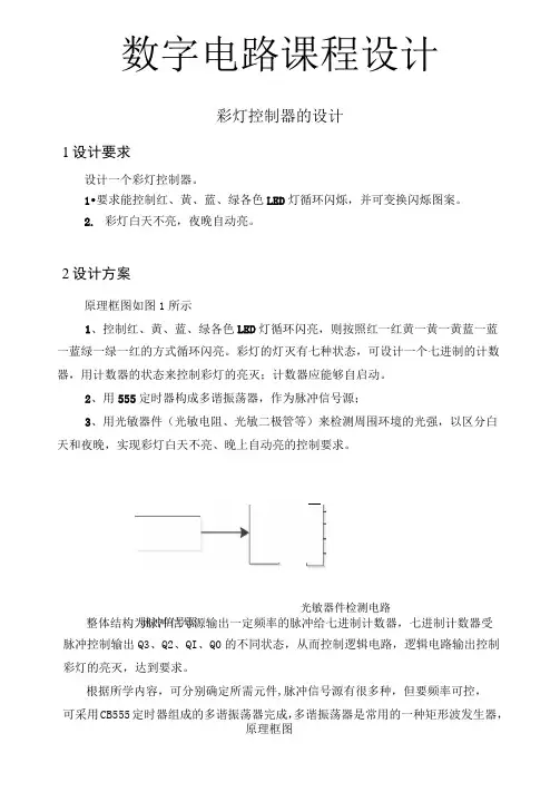 彩灯控制器