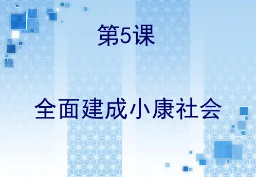 中职《经济政治与社会》第5课.