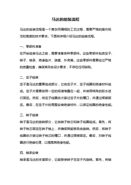 马达的组装流程