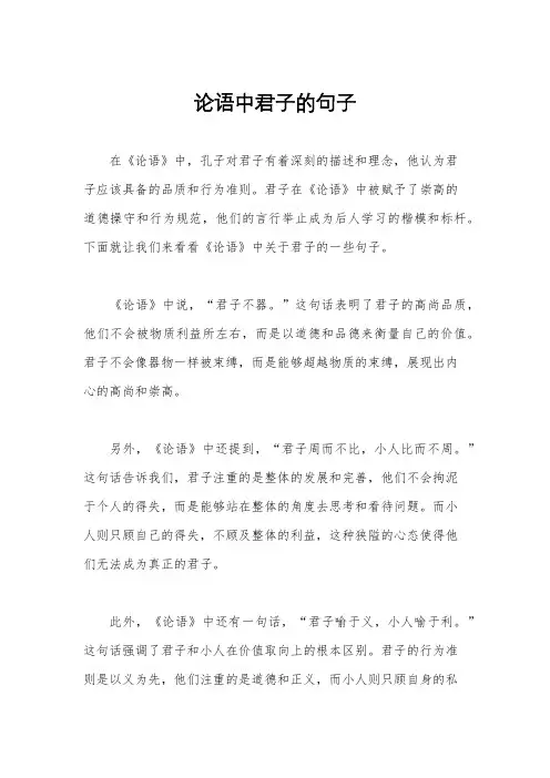 论语中君子的句子