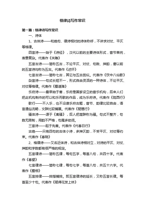格律诗写作常识