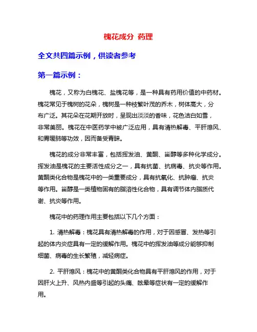槐花成分 药理