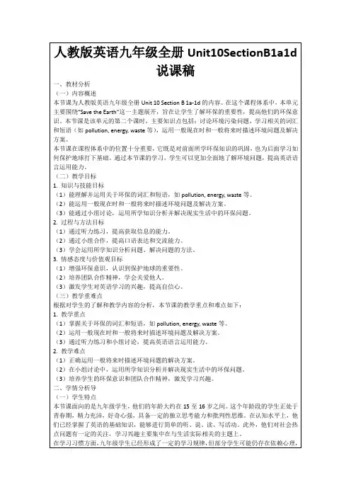 人教版英语九年级全册Unit10SectionB1a1d说课稿