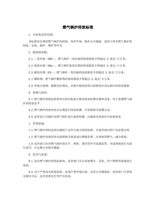 燃气锅炉排放标准