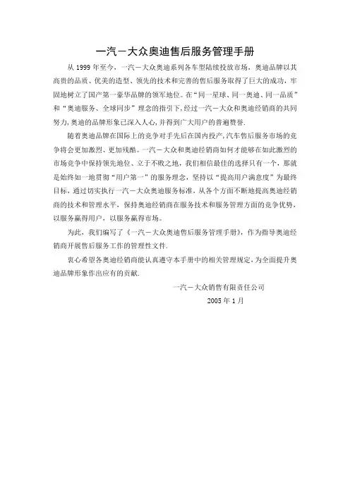 一汽-大众奥迪售后服务管理手册