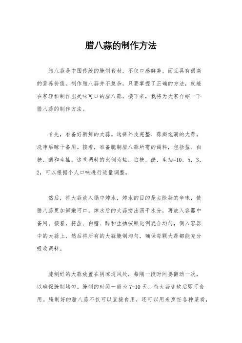 腊八蒜的制作方法