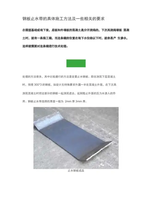 钢板止水带的具体施工方法及一些相关的要求