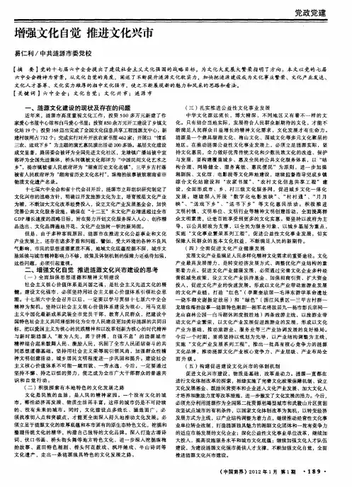 增强文化自觉 推进文化兴市