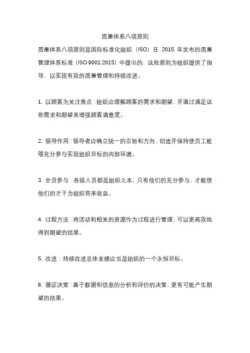 质量体系八项原则