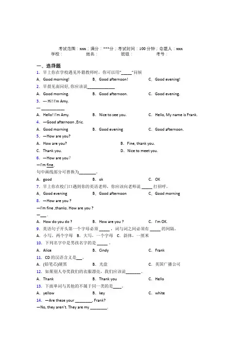 (必考题)初中英语七年级上册Starter Unit 1经典测试卷(答案解析)