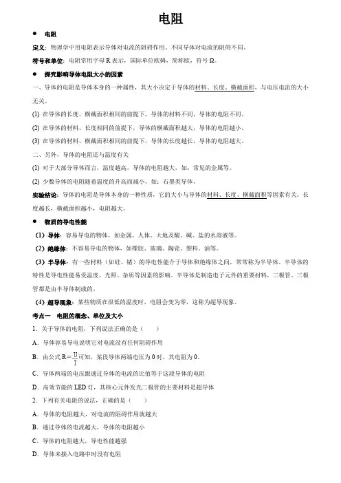 电阻滑动变阻器-苏科版物理九年级上学期