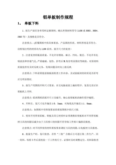 铝单板生产流程