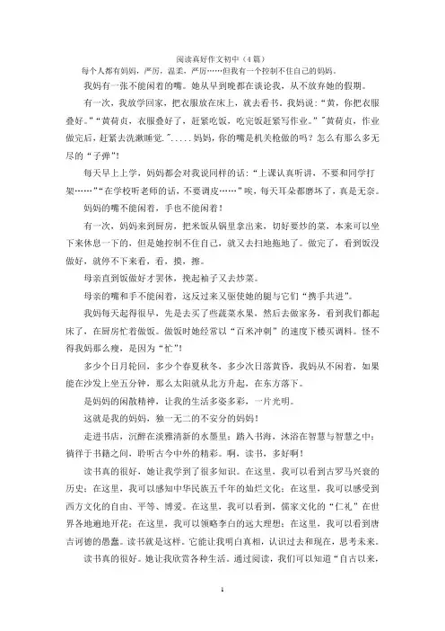 阅读真好作文初中(4篇)