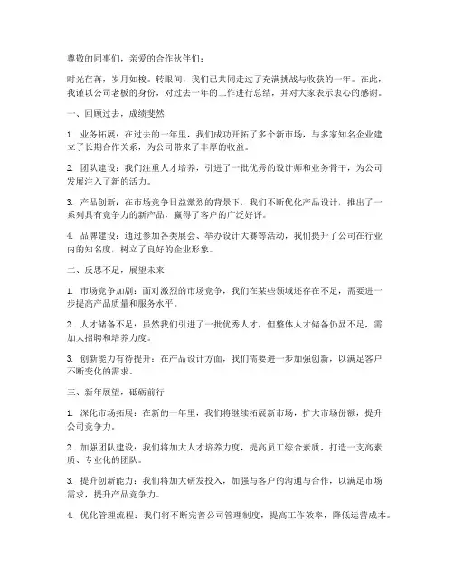 设计公司老板年度总结范文