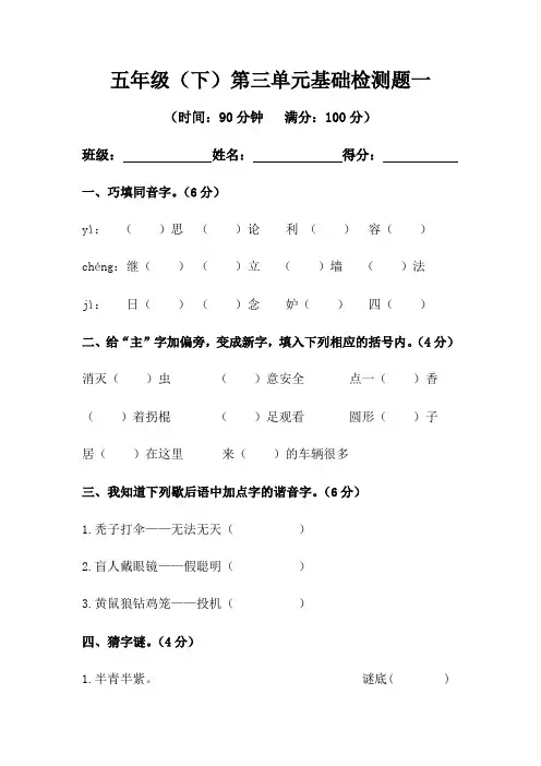 小学语文统编版五年级下册第三单元基础检测题(含答案)