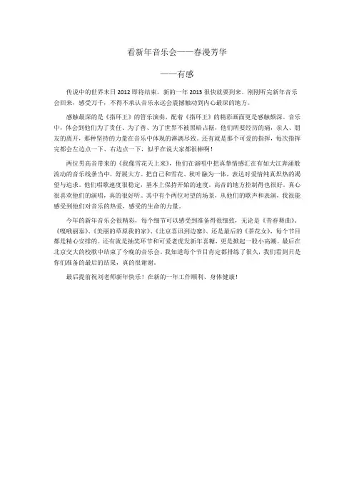 看新年音乐会有感