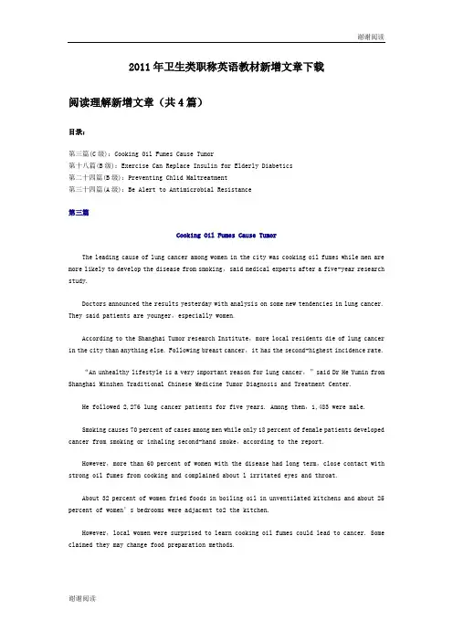 2011年卫生类职称英语教材新增文章.doc