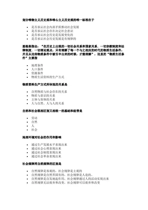 划分唯物主义历史观和唯心主义历史观的唯一标准在于