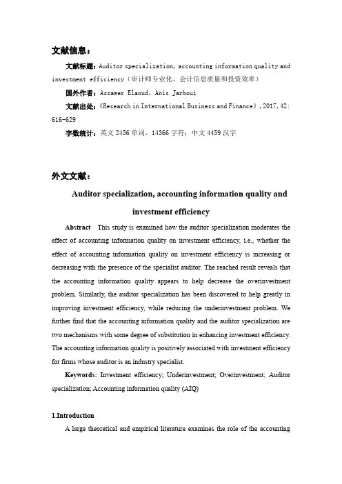 审计会计和投资效率外文翻译文献