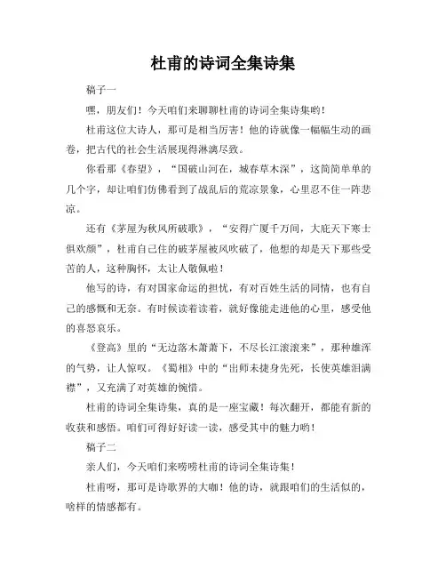 杜甫的诗词全集诗集